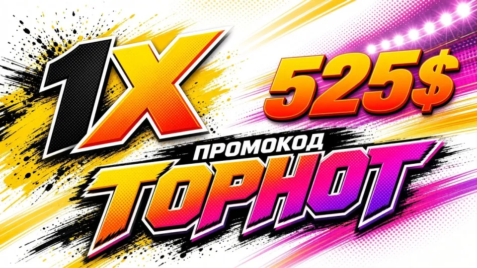 1ХБЕТ промокод TOPHOT условия и бонусы на 2026 год